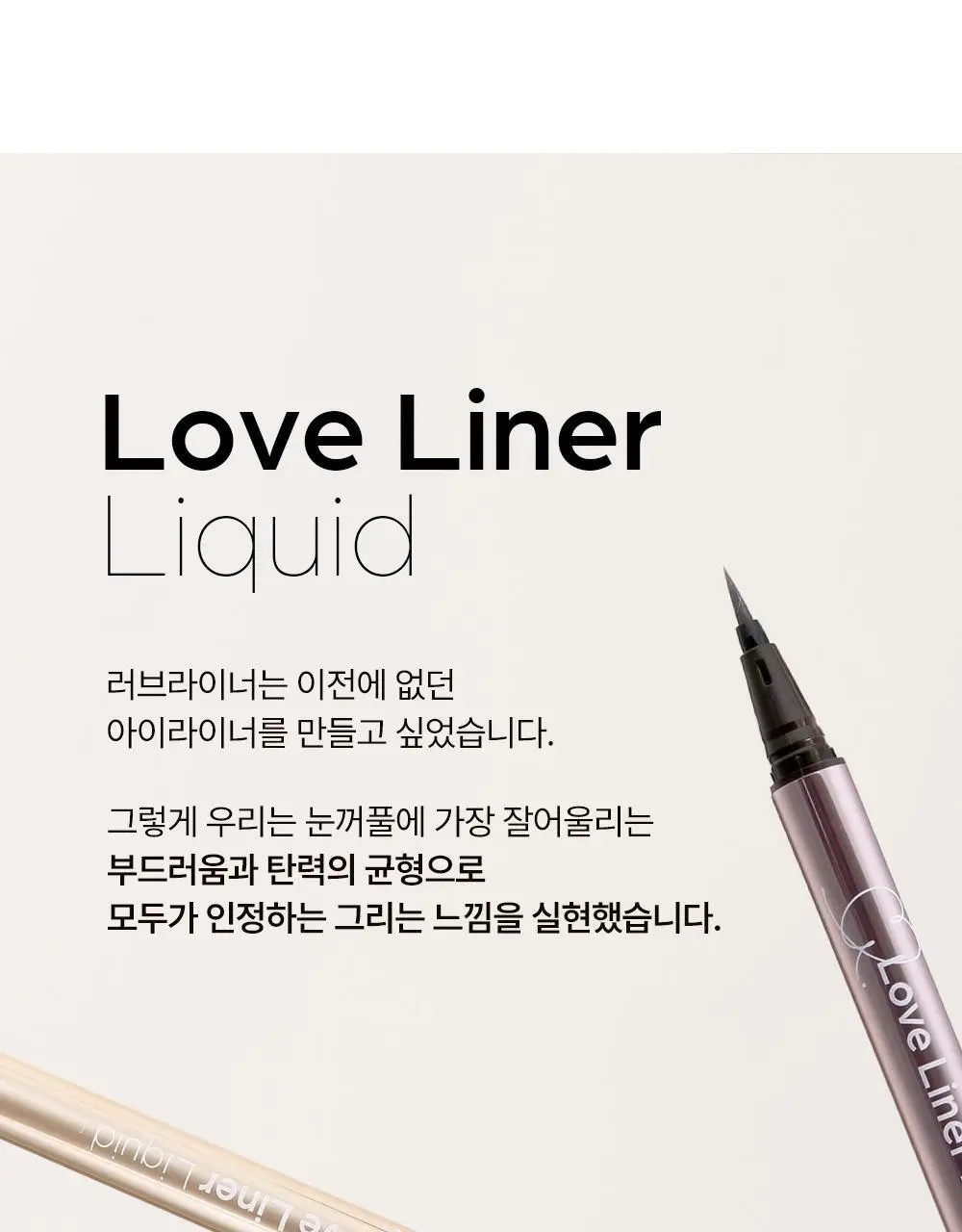 [에스더버니 콜라보 재입고] 러브라이너 리퀴드 아이라이너 R5 (6종/초슬림2종) 상세페이지 18